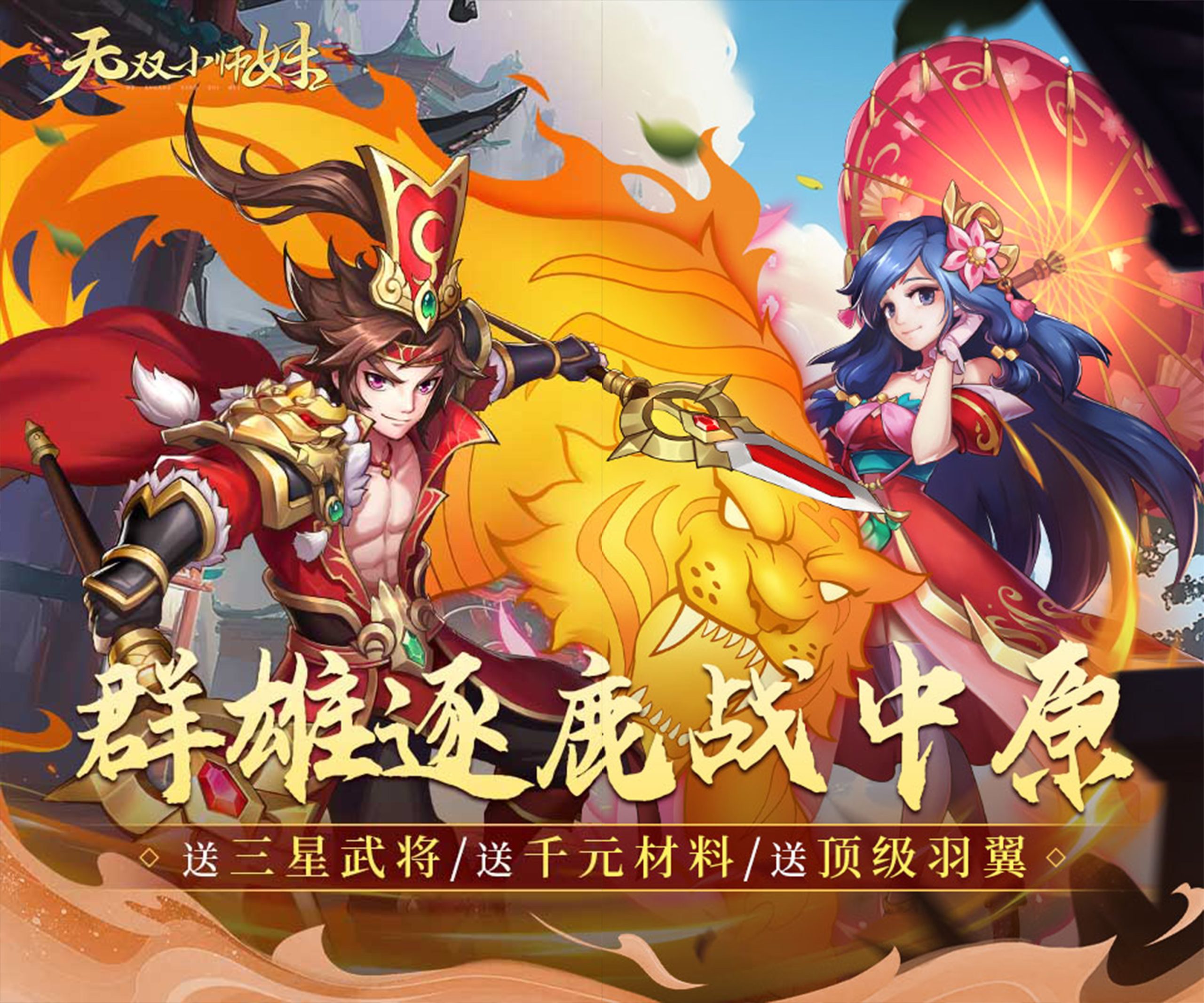 🌟 无双小师妹 轻松畅玩的三国放置手游！🎮 - 欢迎您的到来手游分享 - 最新手游资讯 最佳手游 | 手游推荐 热门手游 - 新手攻略 【手游分享】最新游戏评测欢迎您的到来