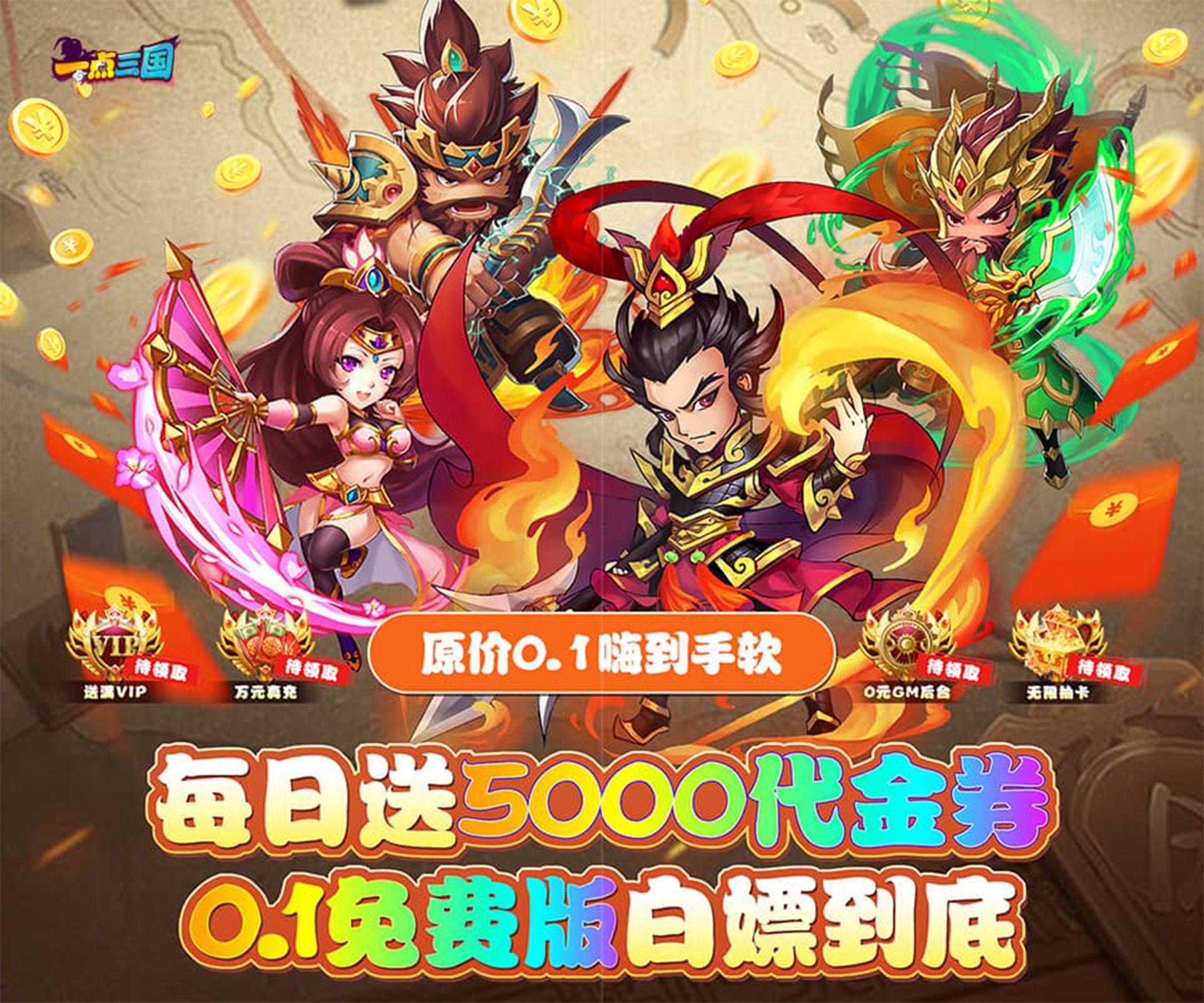 🎮 一点三国 Q版三国卡牌，超值充值福利等你来！ ⚔️ - 欢迎您的到来手游分享 - 最新手游资讯 最佳手游 | 手游推荐 热门手游 - 新手攻略 【手游分享】最新游戏评测欢迎您的到来