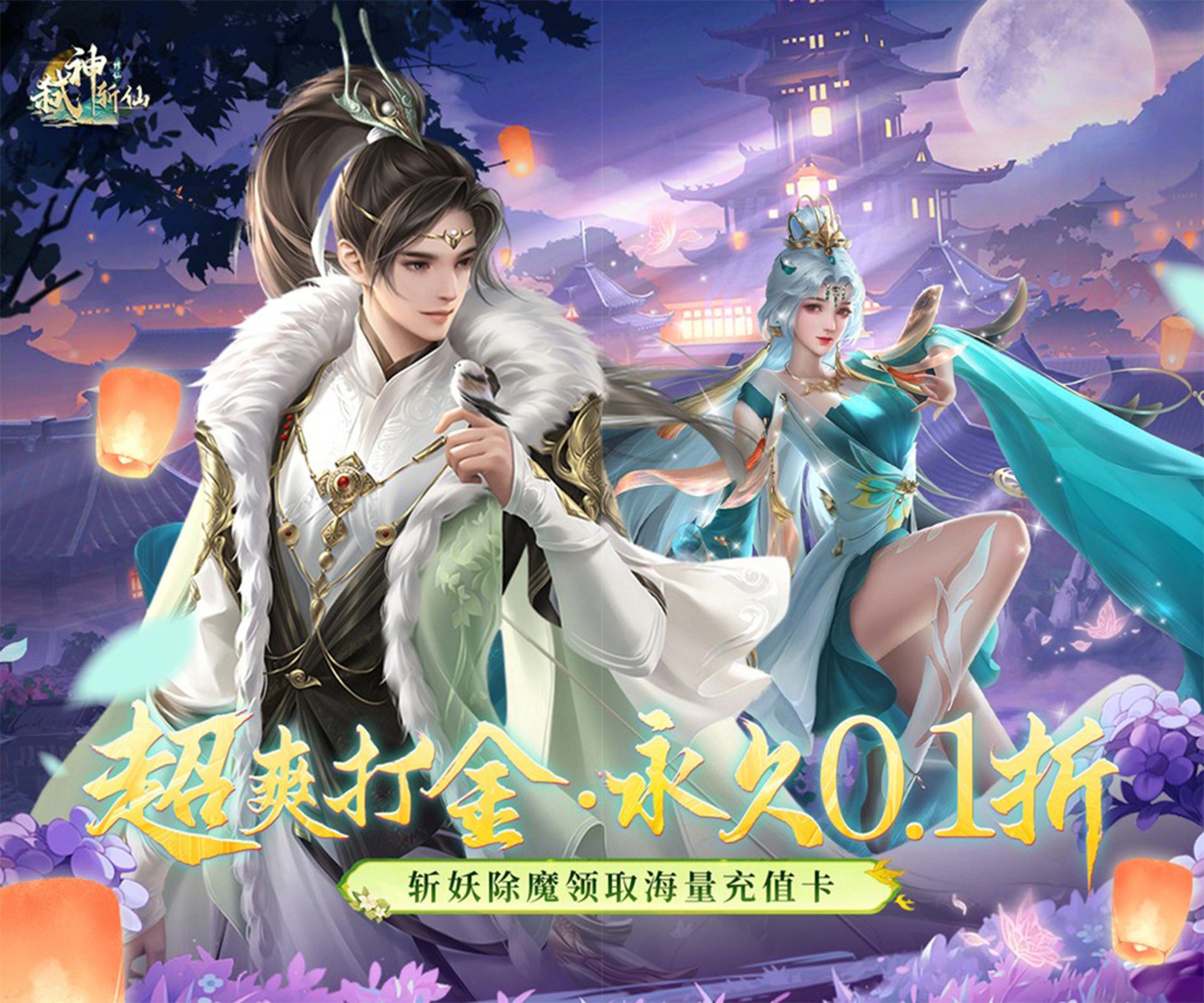 《弑神斩仙（0.1折免费充值）》— 全新仙侠MMORPG - 欢迎您的到来手游分享 - 最新手游资讯 最佳手游 | 手游推荐 热门手游 - 新手攻略 【手游分享】最新游戏评测欢迎您的到来